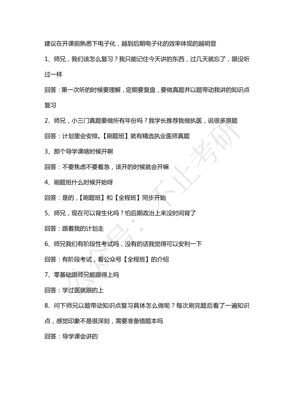 2023.02.05天天师兄答疑.pdf_第1页