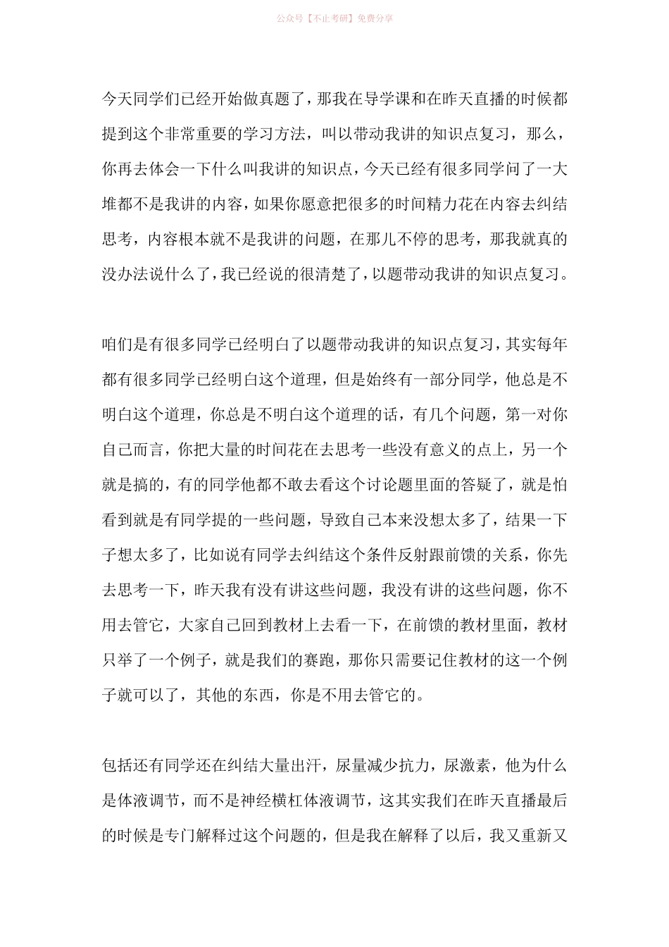 2023.02.23天天师兄答疑.pdf_第1页