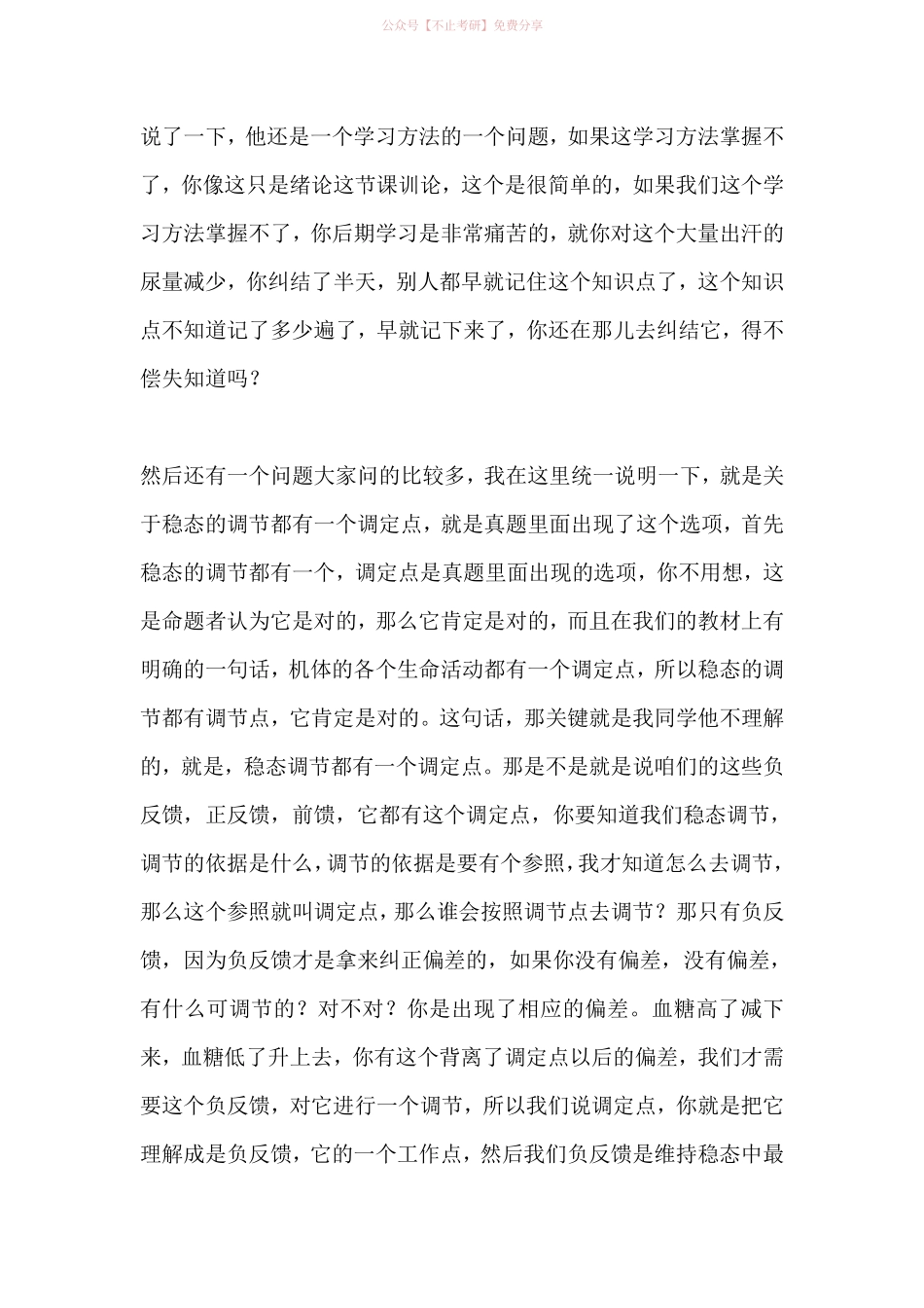 2023.02.23天天师兄答疑.pdf_第2页