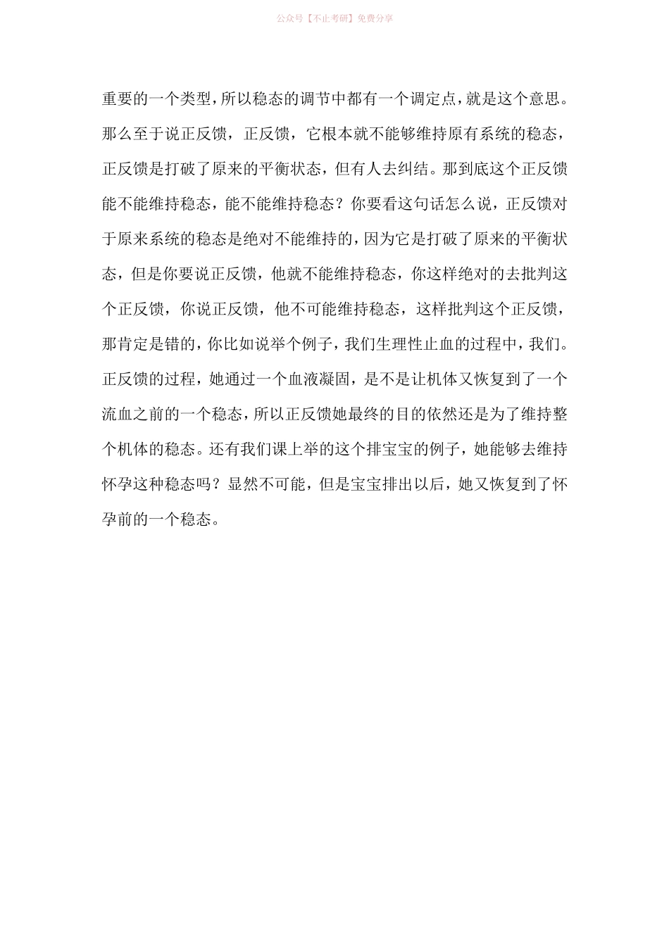 2023.02.23天天师兄答疑.pdf_第3页