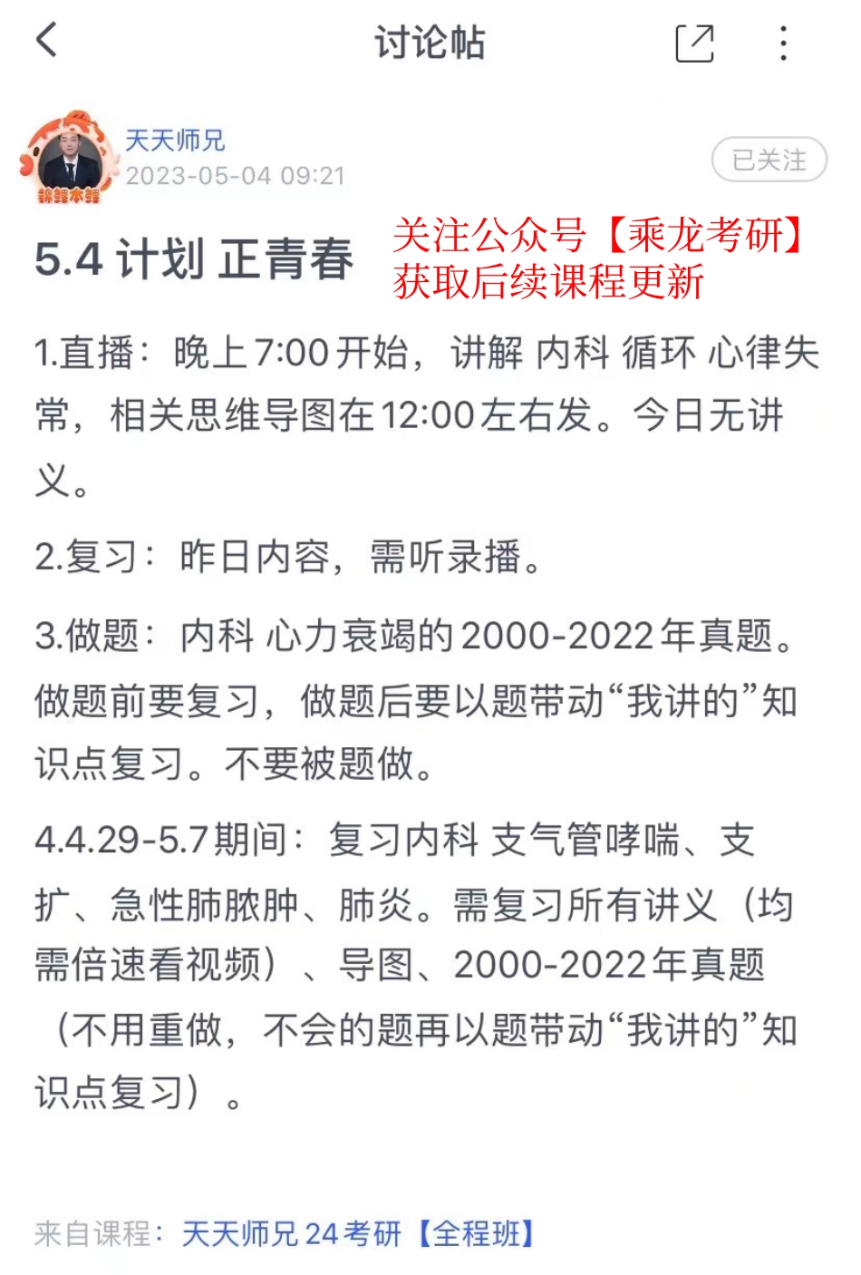 2023.05.04每日计划.pdf_第1页