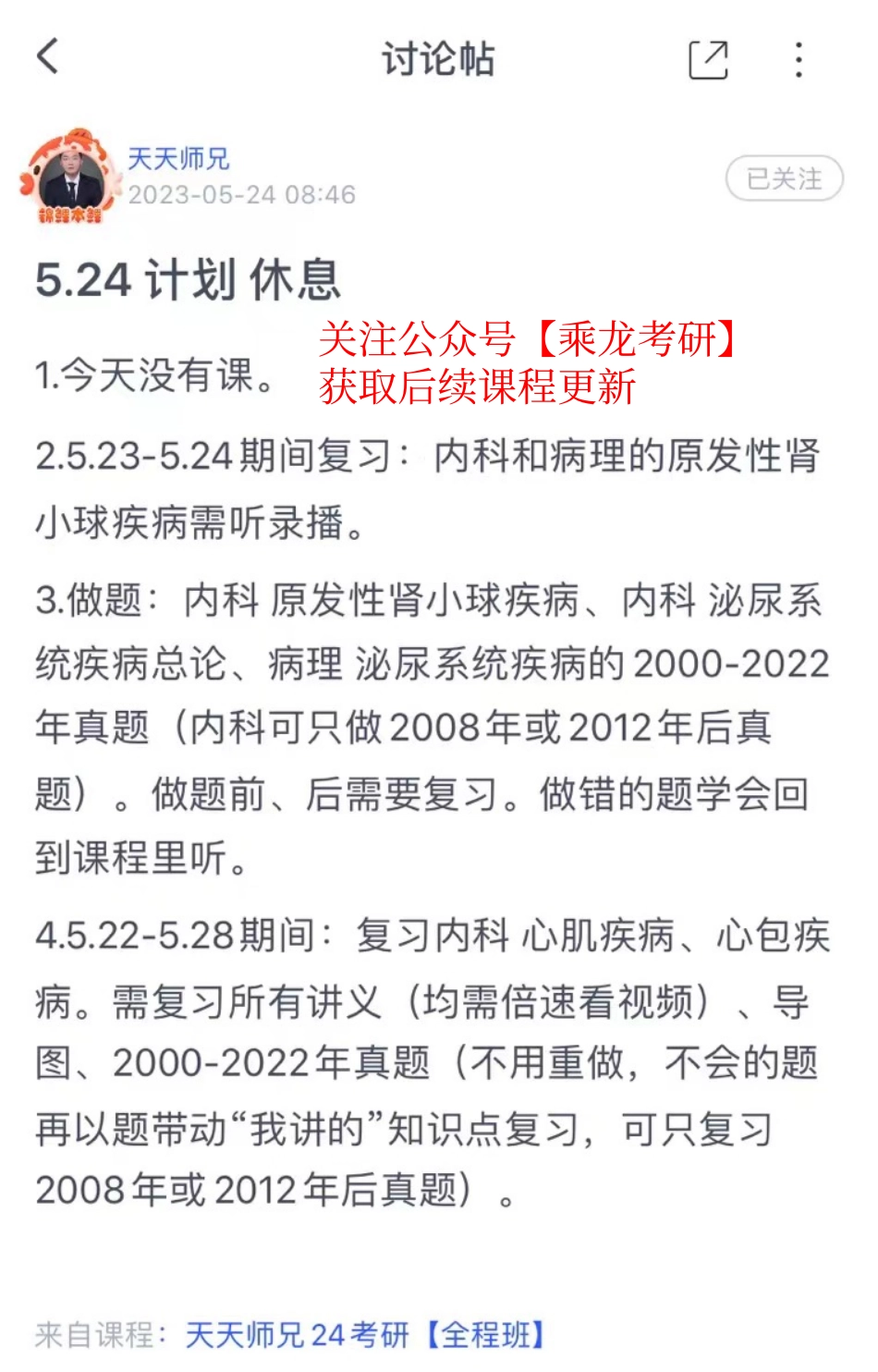 2023.05.24每日计划.pdf_第1页