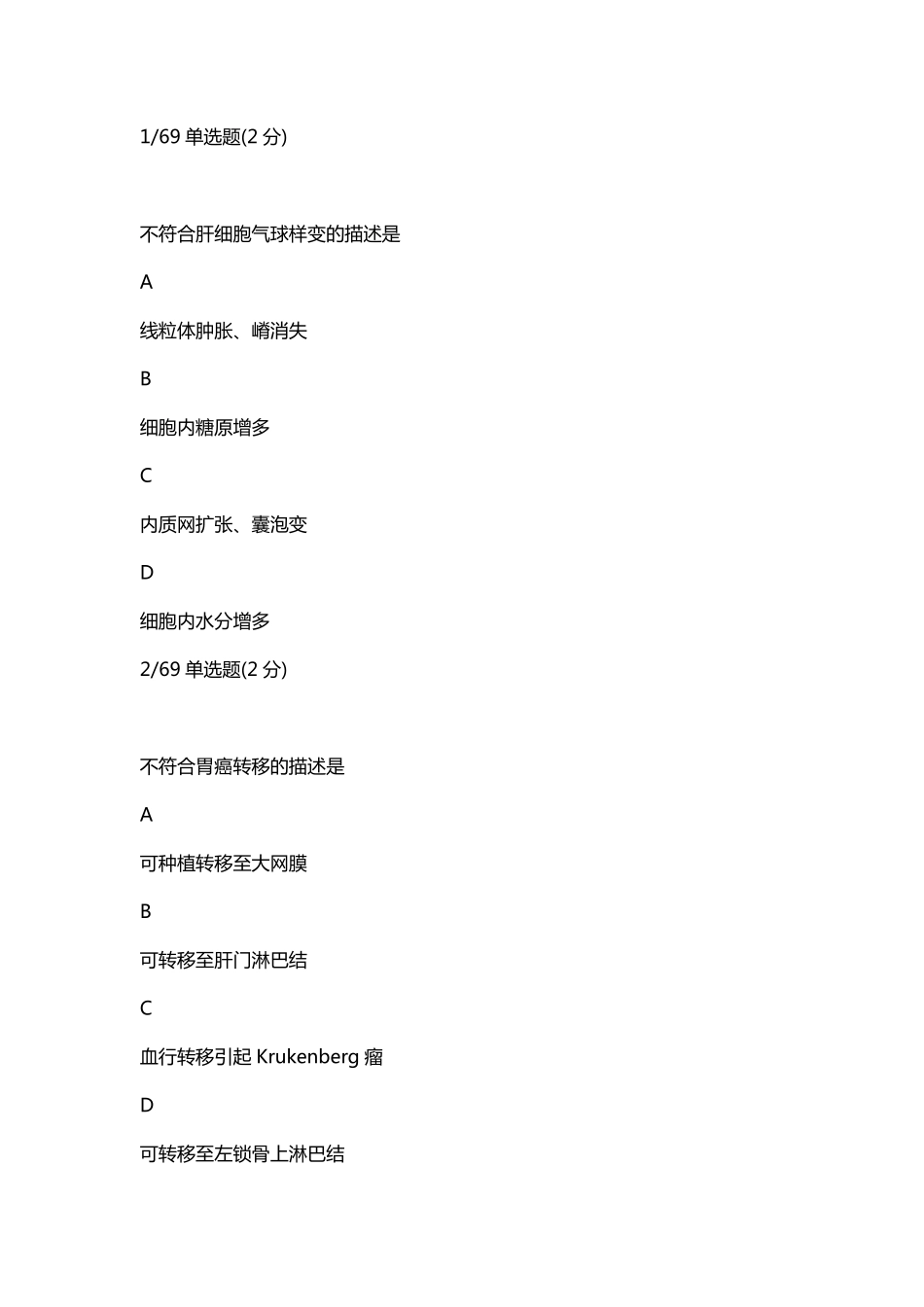 2023-07-09 24高端班病理6-10章测试（定期测试十五）.pdf_第1页