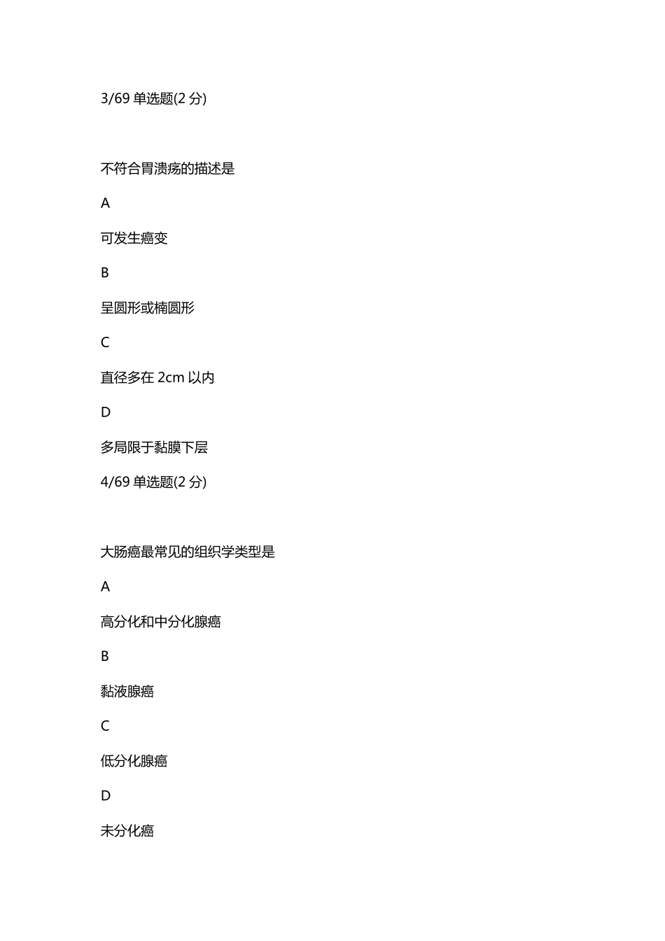 2023-07-09 24高端班病理6-10章测试（定期测试十五）.pdf_第2页