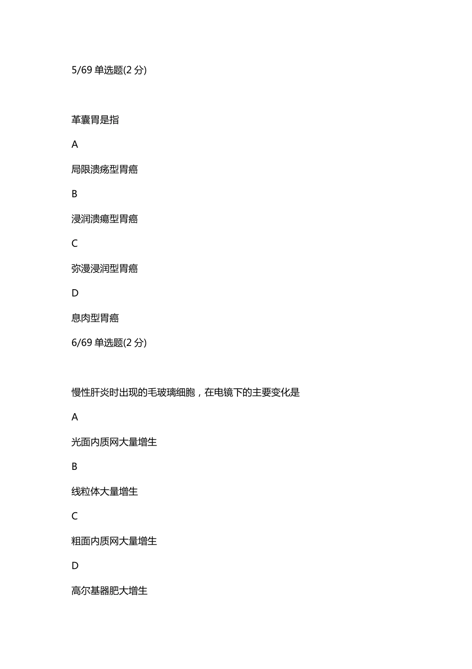 2023-07-09 24高端班病理6-10章测试（定期测试十五）.pdf_第3页