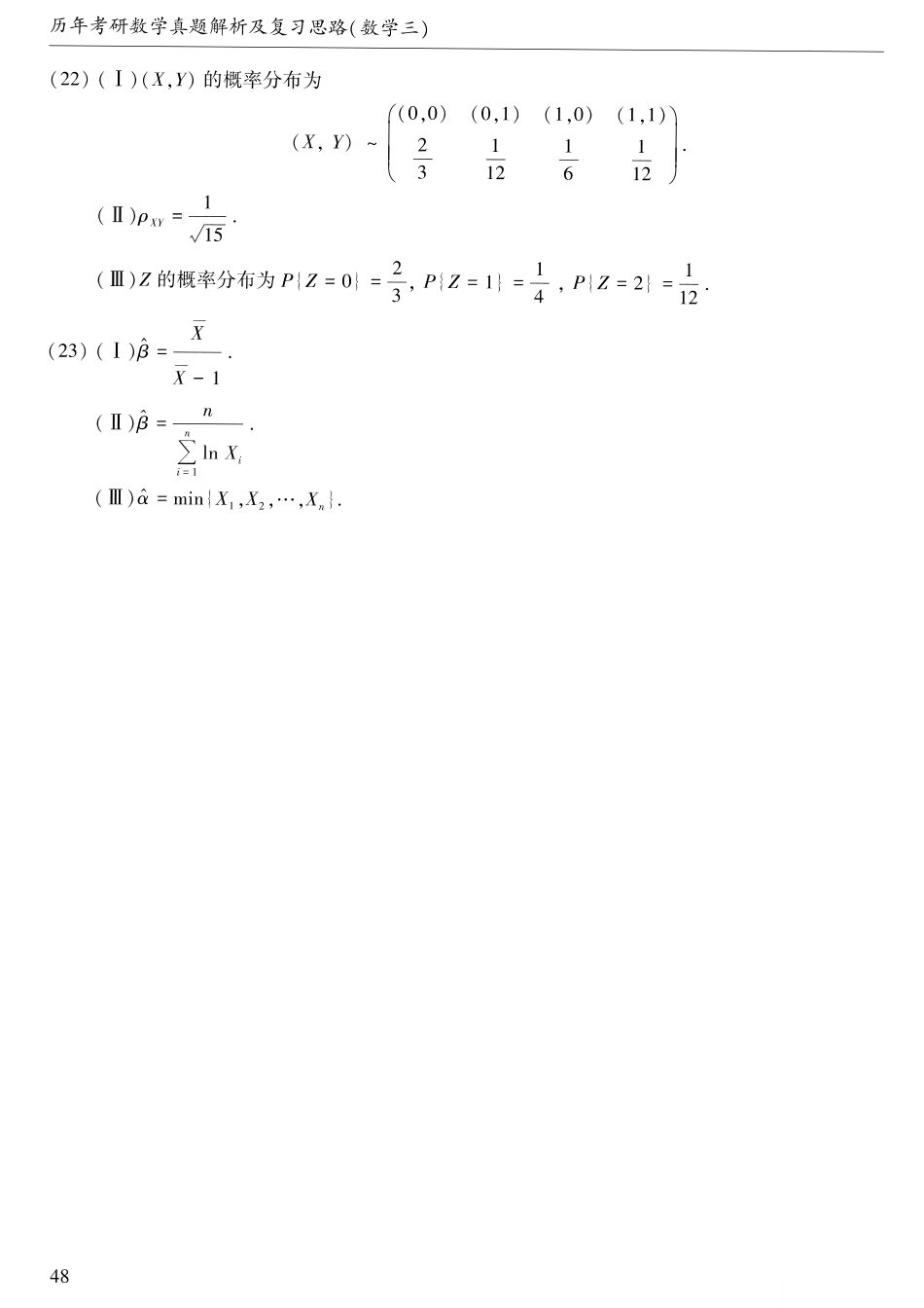 2004年考研数三答案速查速查.【公众号“不易学长”持续更新中】.pdf_第2页