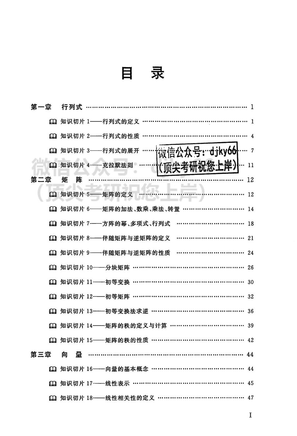 2024考虫数学线代基础知识切片讲义M003.pdf_第2页