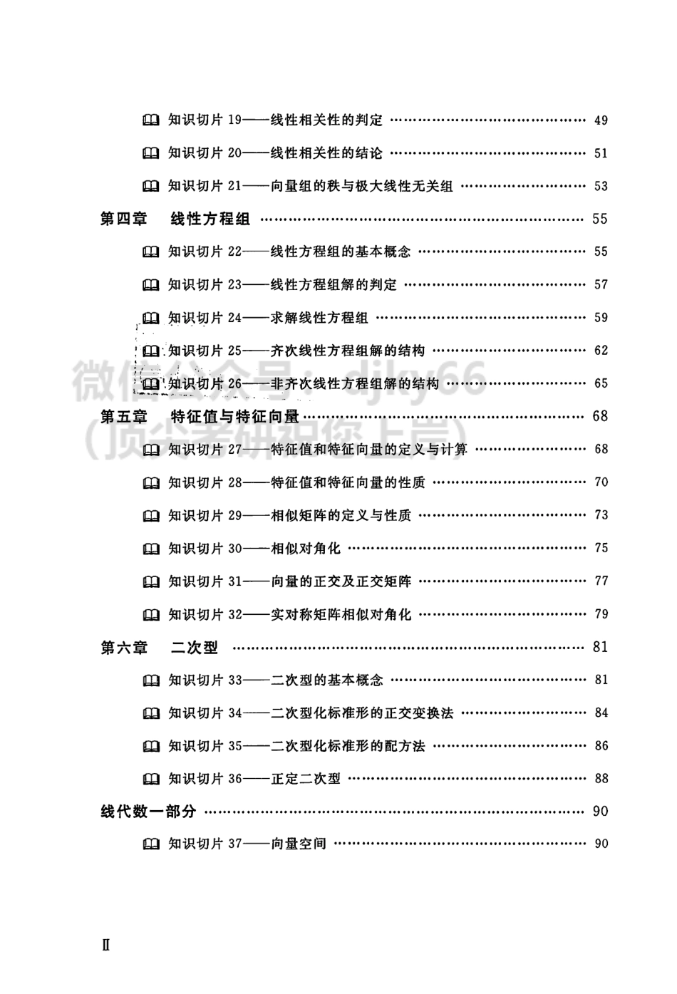 2024考虫数学线代基础知识切片讲义M003.pdf_第3页