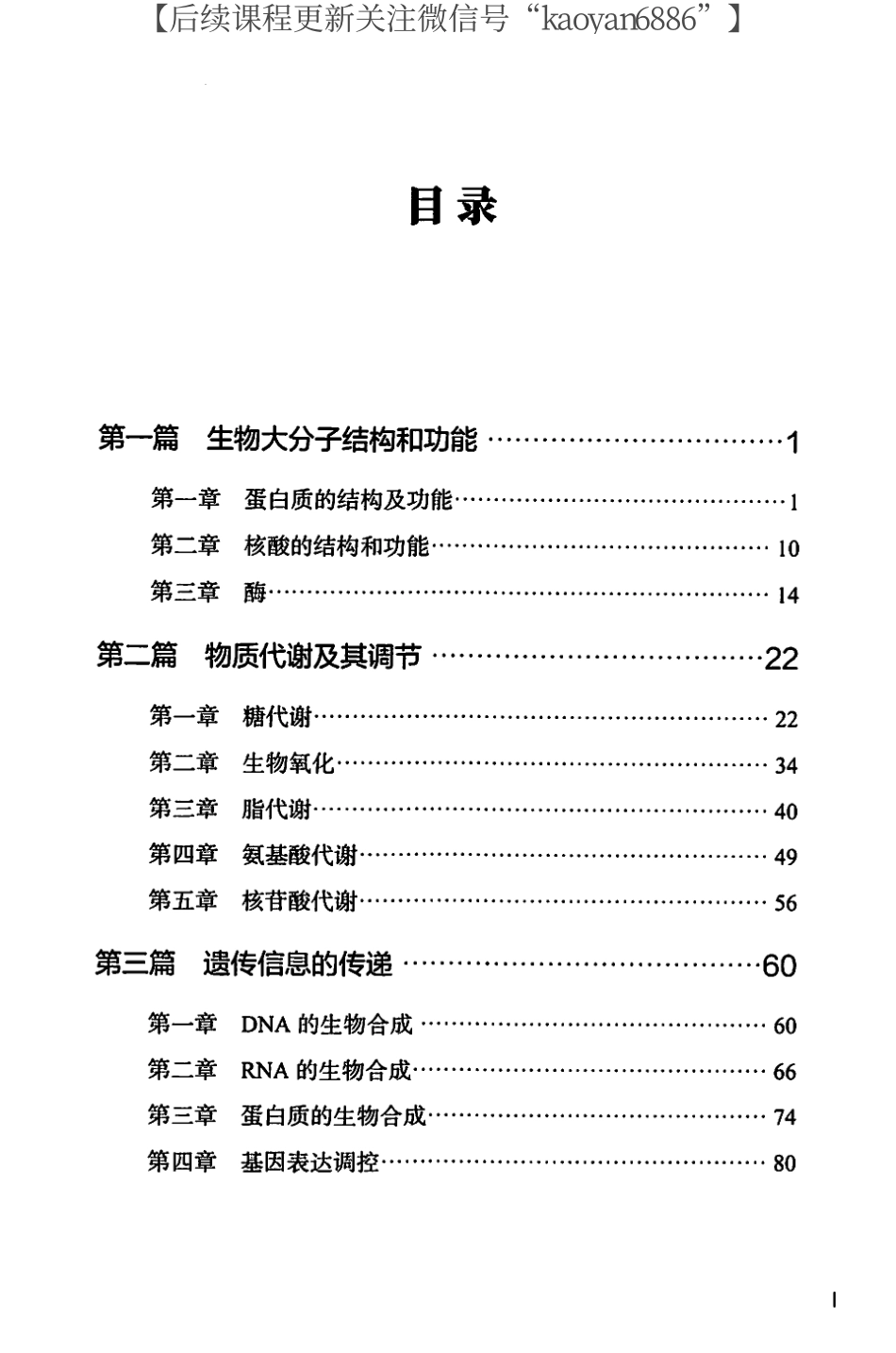 2024考虫西综背诵手册 生物化学.pdf_第2页