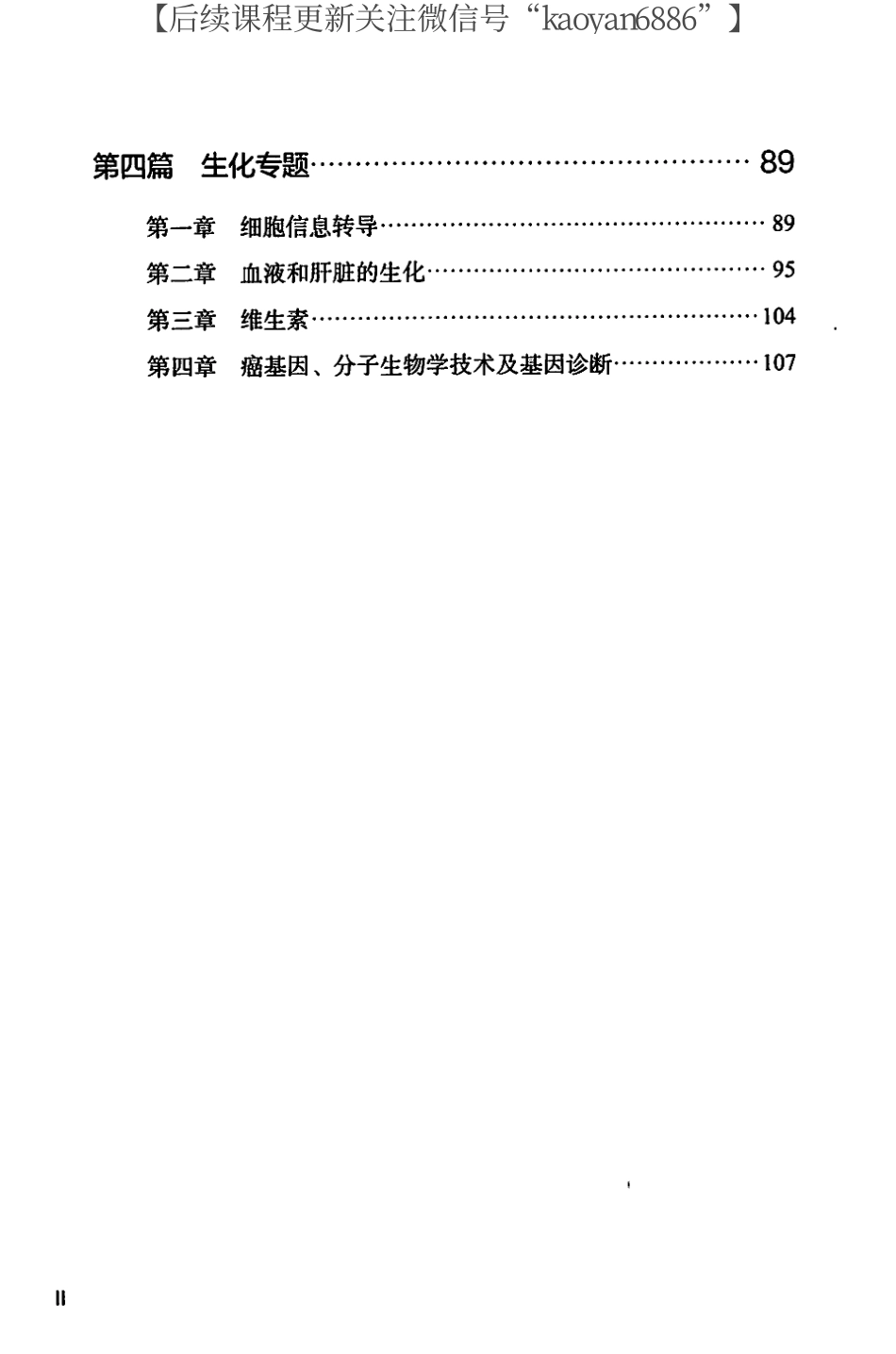 2024考虫西综背诵手册 生物化学.pdf_第3页