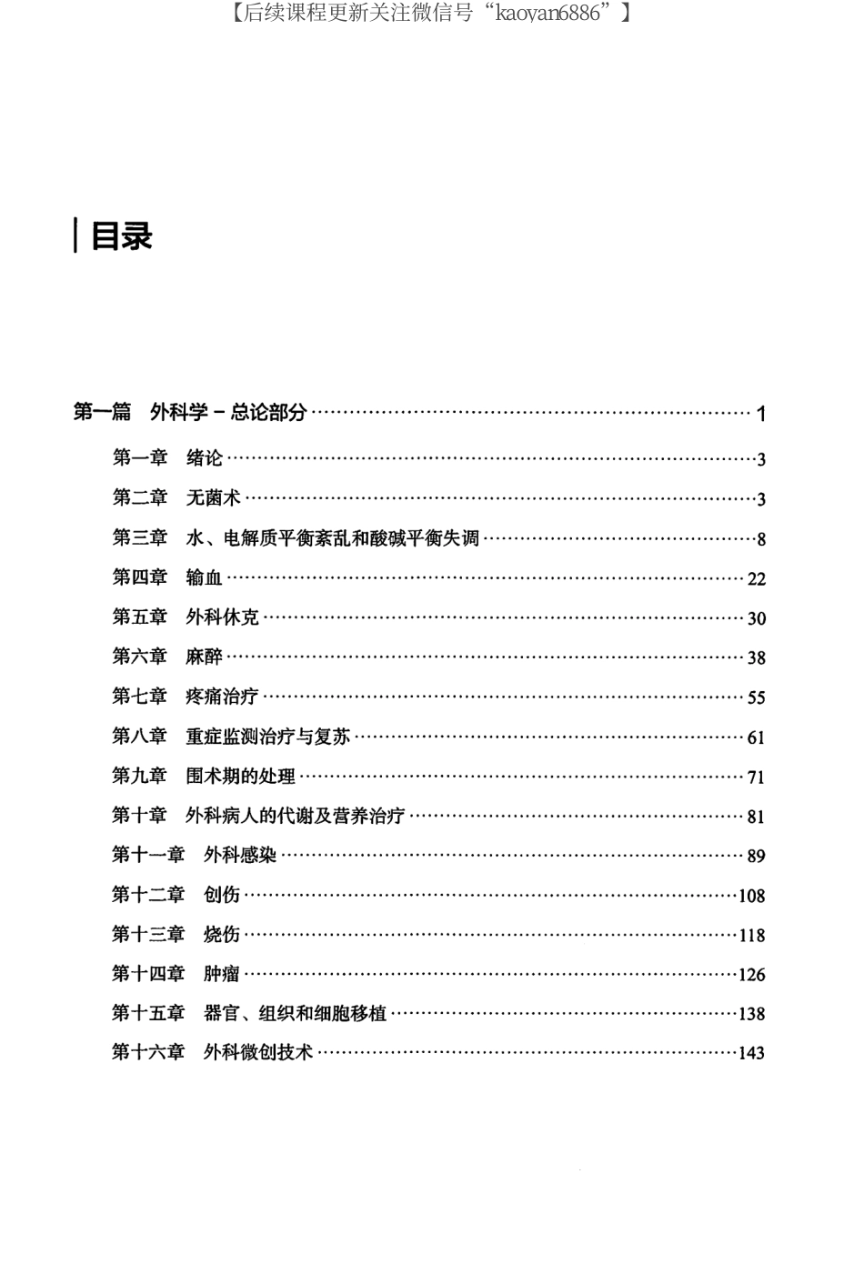 2024考虫西综外科综合讲义（上册）CM006.pdf_第2页