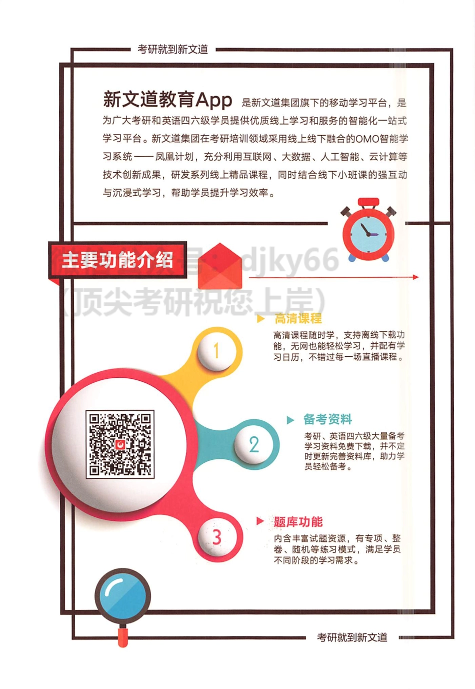 2024高等数学辅导讲义（基础强化）余丙森.pdf_第2页