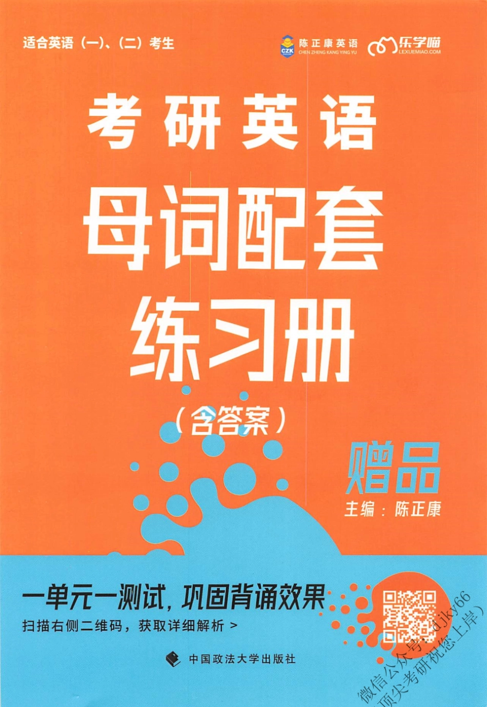 2024陈正康英语母词配套练习册(1)(1).pdf_第1页