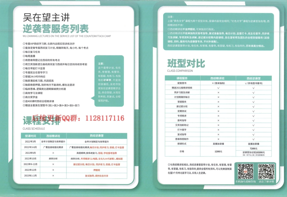 2024吴1：吴在望西综讲义.pdf_第2页