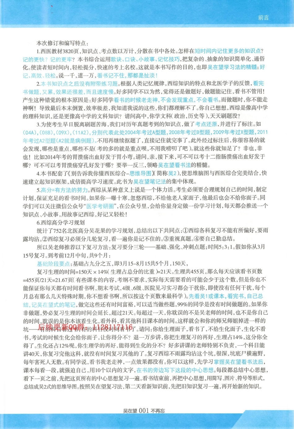 2024吴1：吴在望西综讲义.pdf_第3页