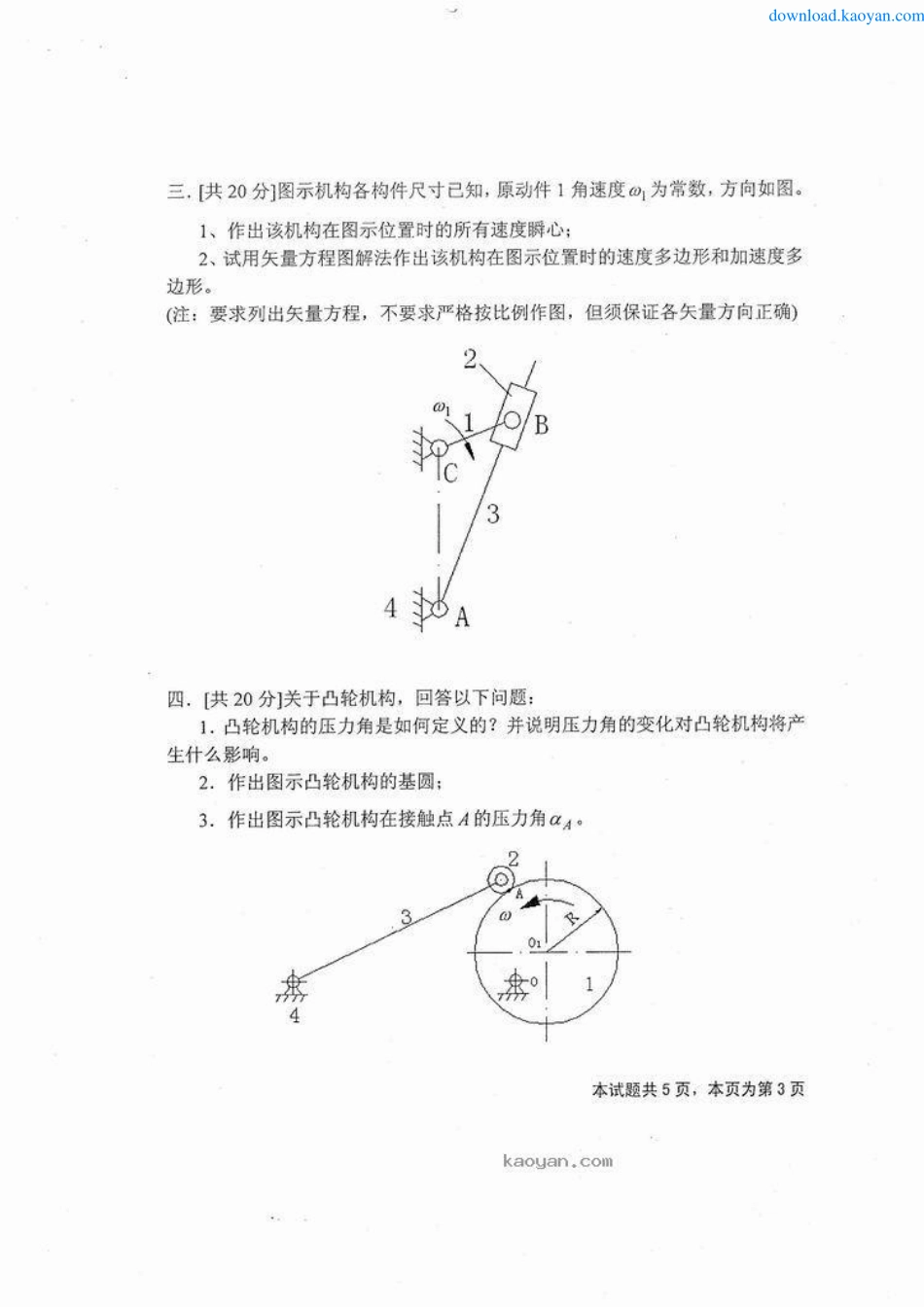 2005年四川理工学院402机械原理考研试题.pdf_第3页