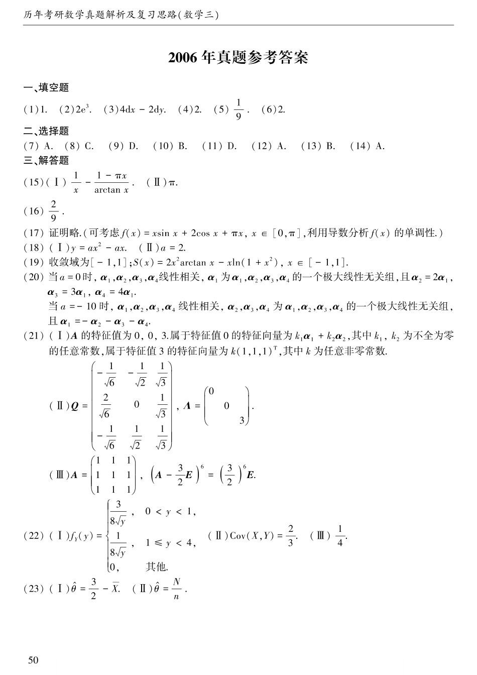 2006年考研数三答案速查速查.【公众号“不易学长”持续更新中】.pdf_第1页