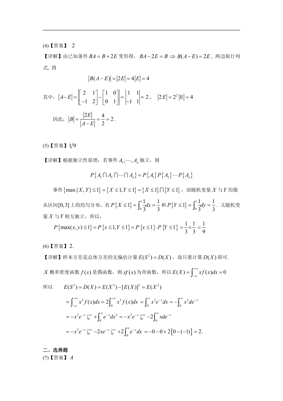 2006年数学三真题答案解析【公众号“不易学长”持续更新中】.pdf_第2页