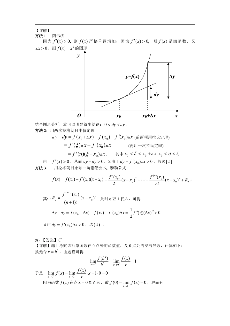 2006年数学三真题答案解析【公众号“不易学长”持续更新中】.pdf_第3页