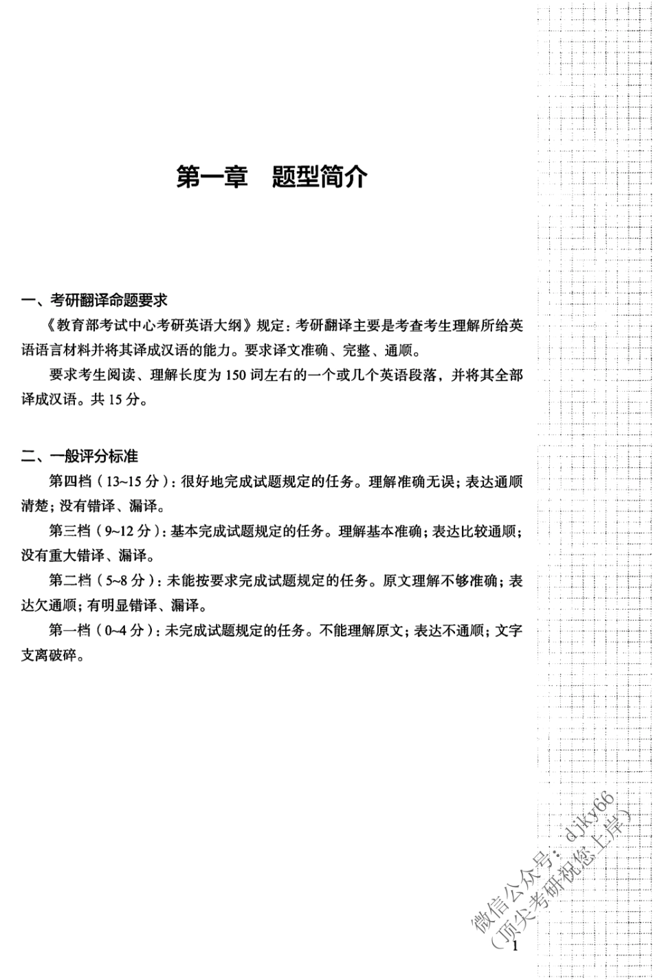 2024考虫英语翻译讲义G003 英语二(1).pdf_第3页