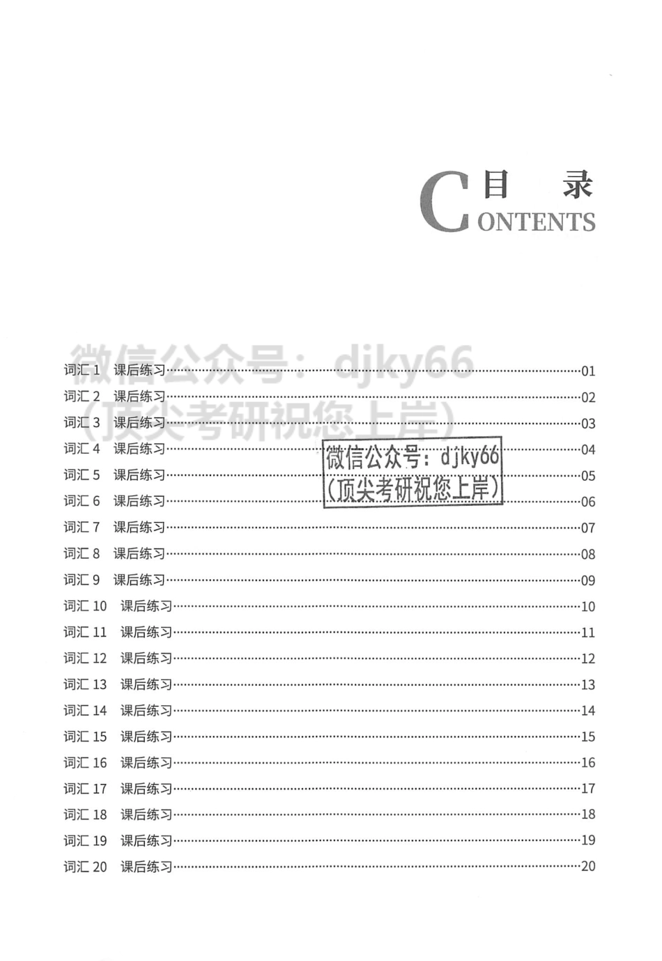2024高途英语pro词汇习题集(1).pdf_第3页