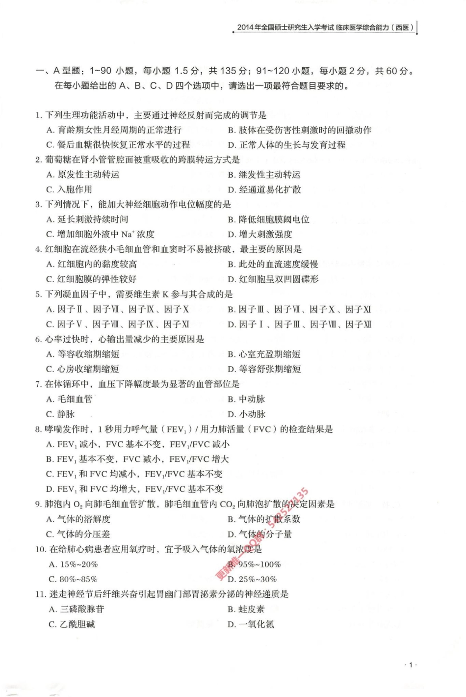 2024西医综合十年真题2014-2023年.pdf_第2页