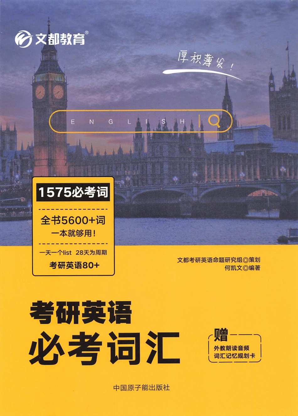 2024何凯文考研英语必考词汇 1575必考词(1).pdf_第1页