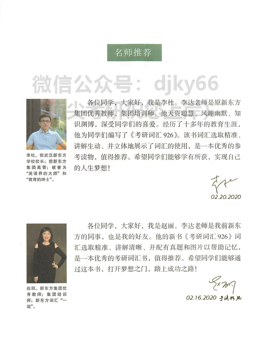 2024橙啦考研词汇926 这应该是你的第一本考研词汇书.pdf_第3页