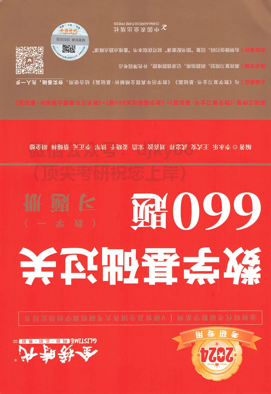 2024李永乐王式安武忠祥数学基础过关660题 习题册 数学一.pdf_第1页