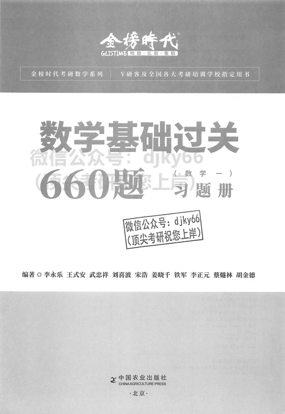 2024李永乐王式安武忠祥数学基础过关660题 习题册 数学一.pdf_第3页