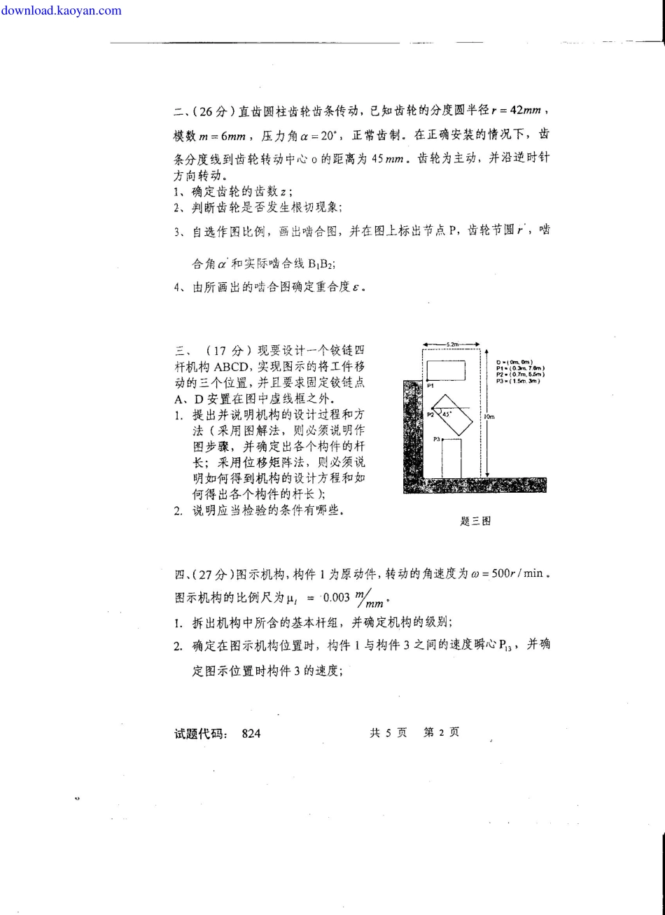 2008年西南交通大学机械原理考研试题.pdf_第2页