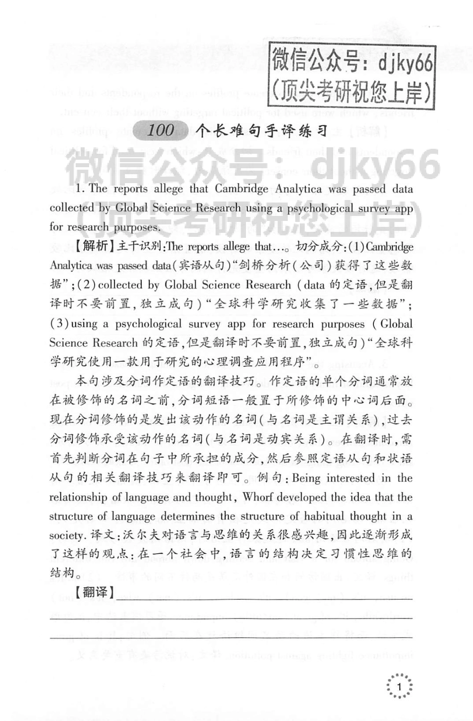 2024何凯文考研英语长难句解密 手译本(1).pdf_第2页