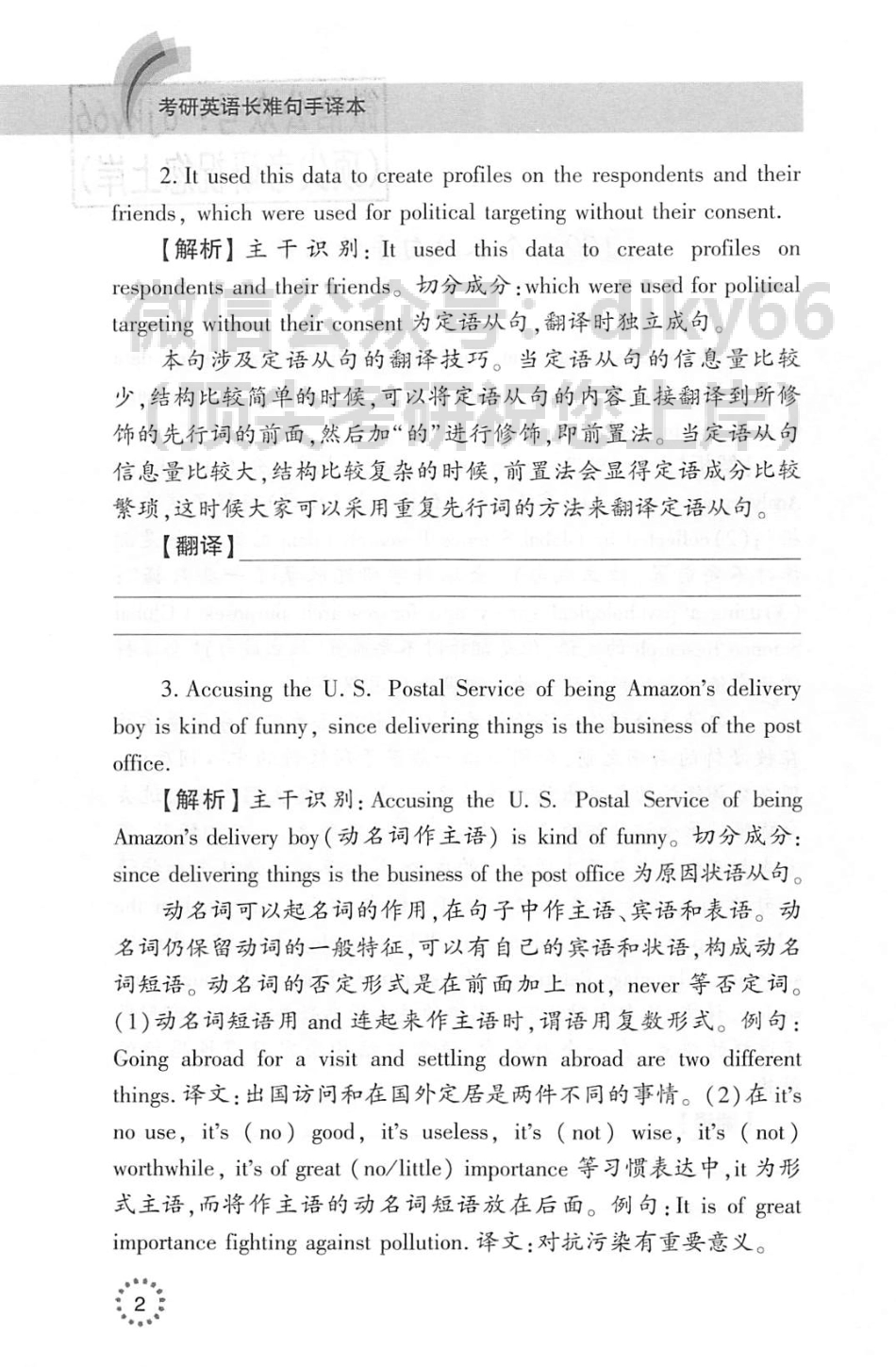 2024何凯文考研英语长难句解密 手译本(1).pdf_第3页