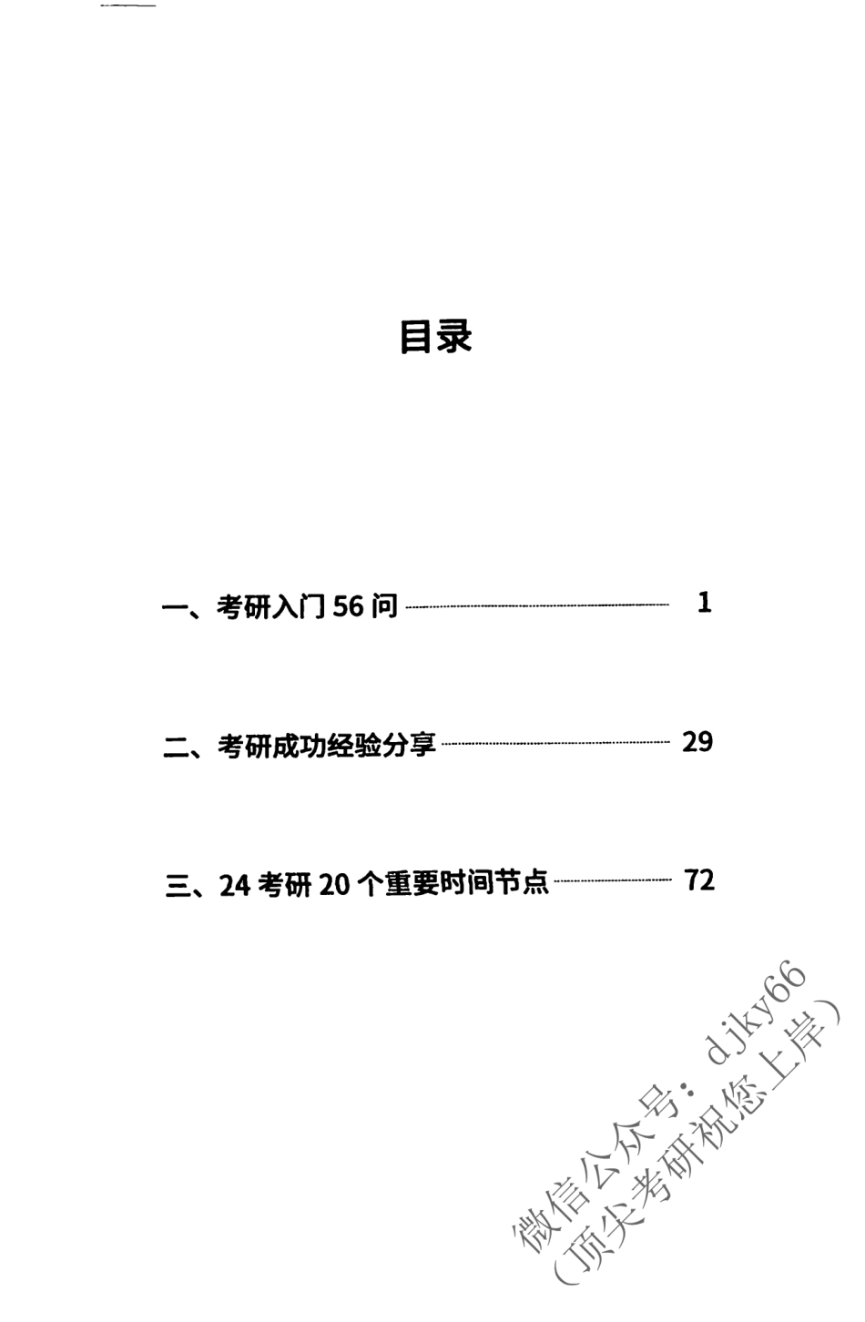 2024考虫考研小百科-2024基础答疑56问(1).pdf_第2页