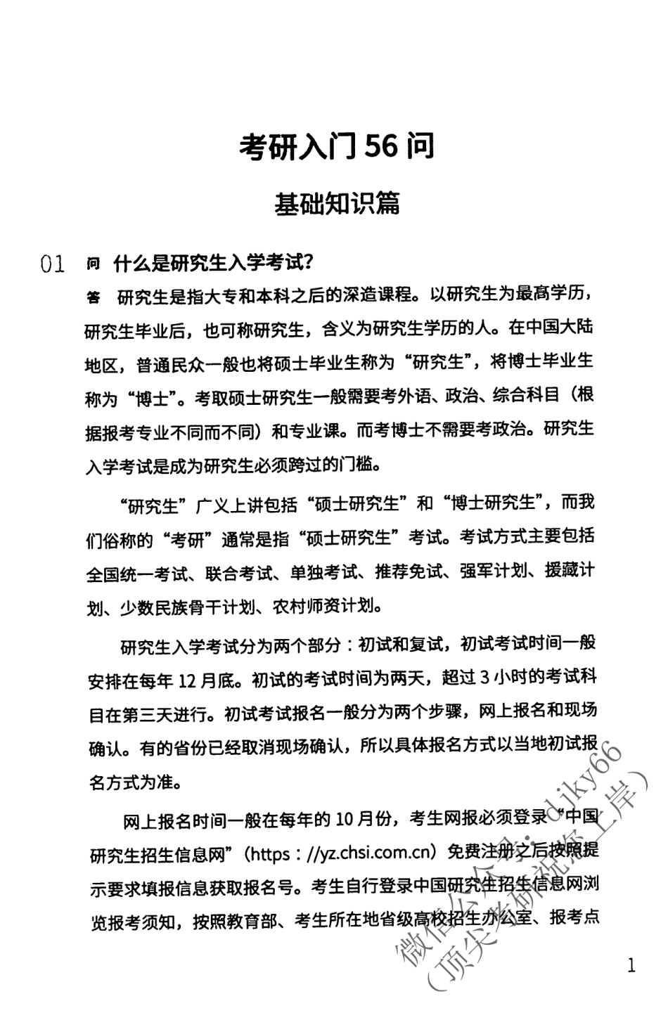 2024考虫考研小百科-2024基础答疑56问(1).pdf_第3页