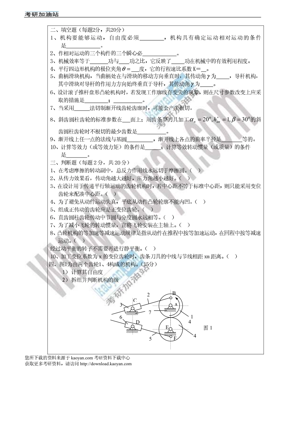 2009年武汉科技大学859机械原理考研试题.pdf_第2页