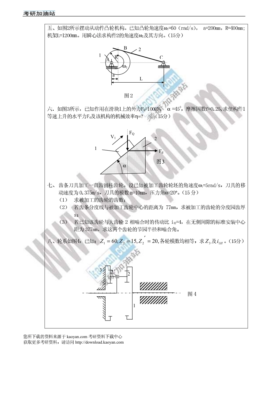 2009年武汉科技大学859机械原理考研试题.pdf_第3页