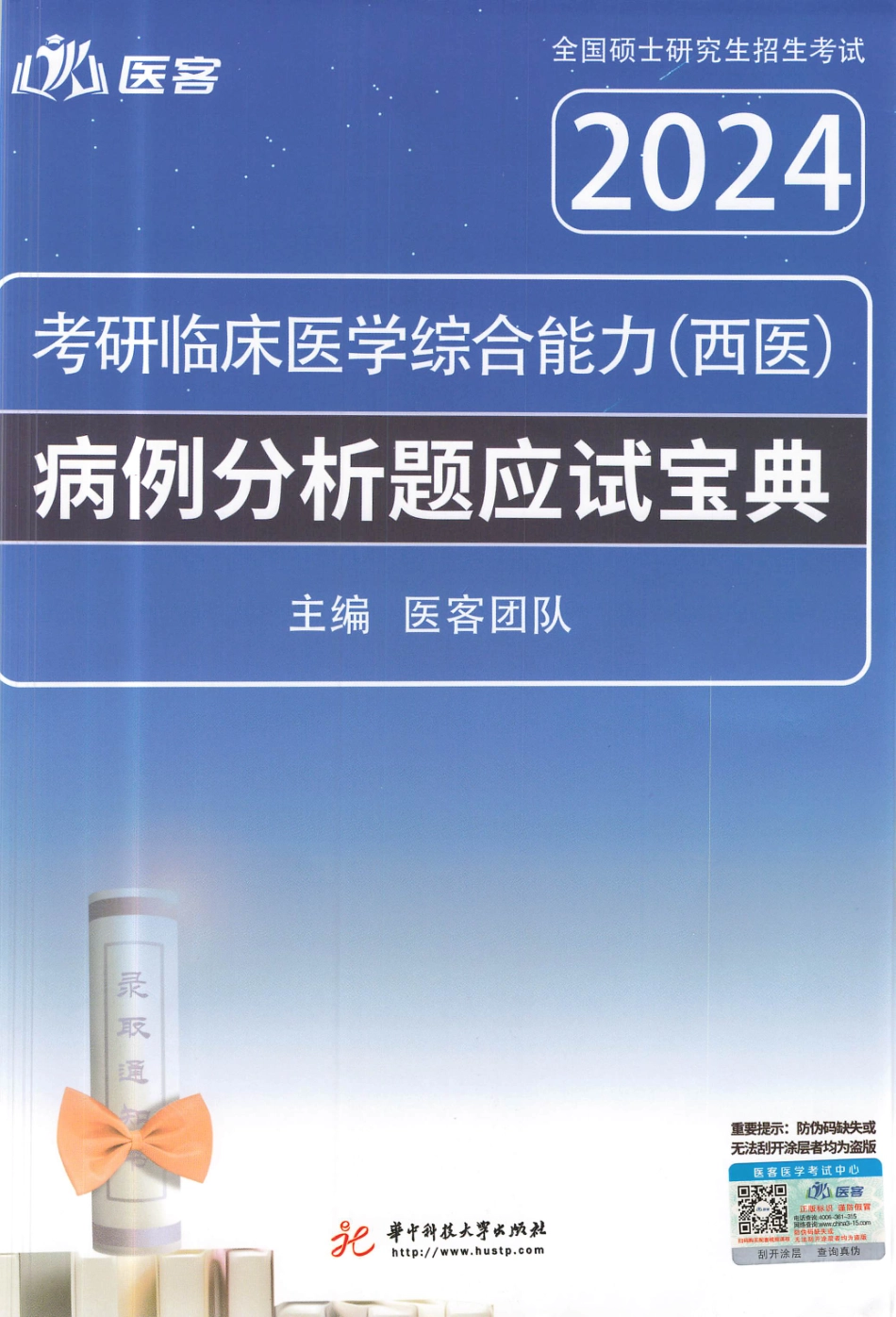 2024小亮西综病例分析 无水印.pdf_第1页