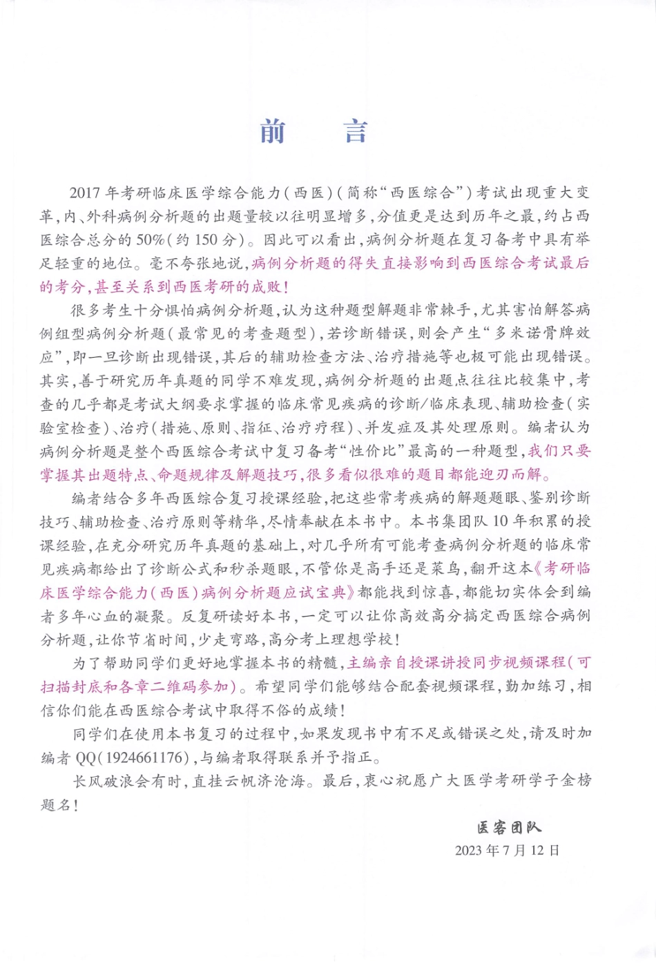 2024小亮西综病例分析 无水印.pdf_第2页