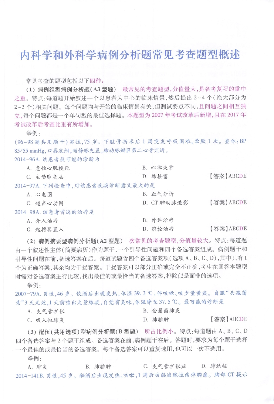 2024小亮西综病例分析 无水印.pdf_第3页