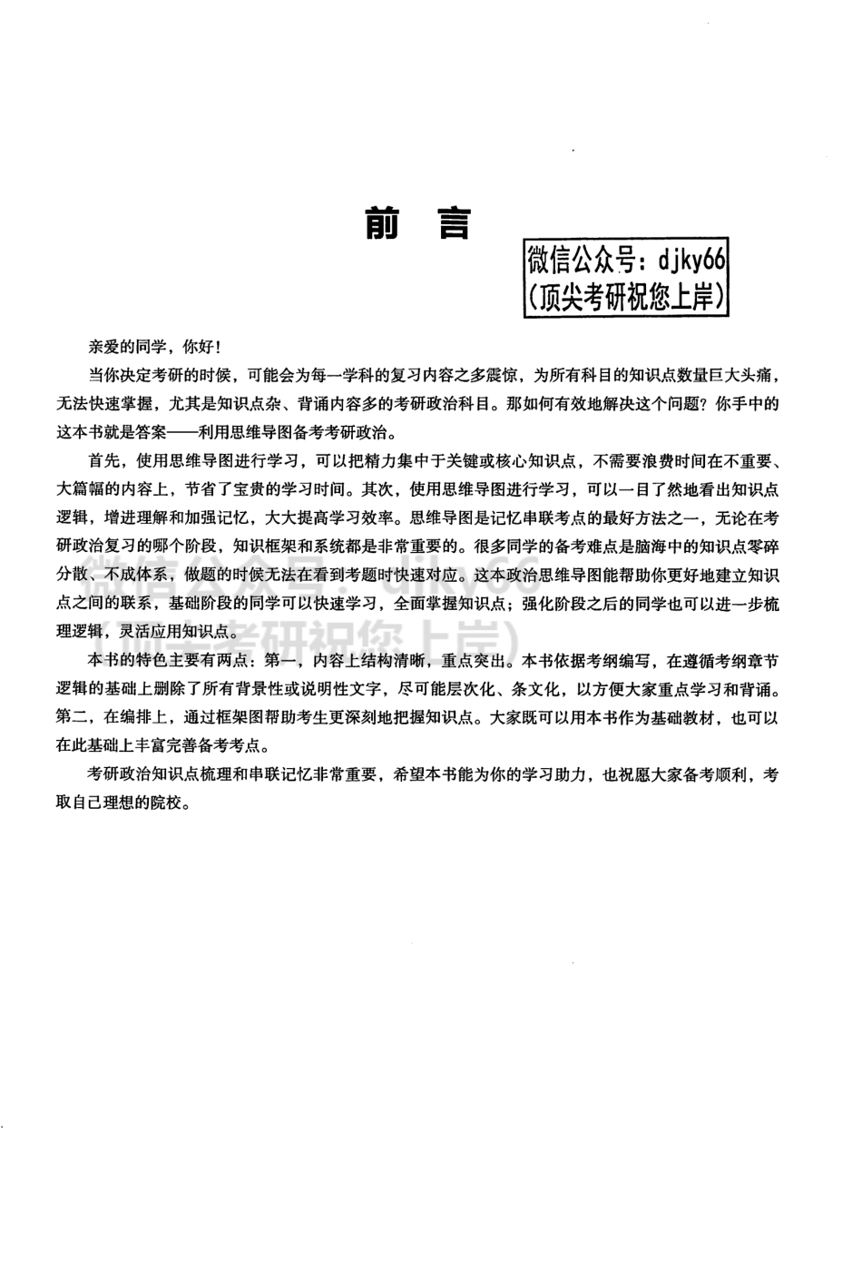 2024高途政治pro 思维导图.pdf_第3页