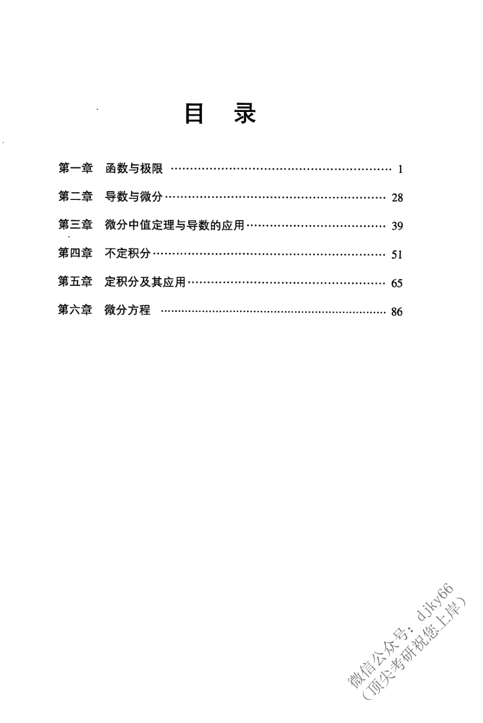 2024考虫数学 高数上册讲义.pdf_第2页