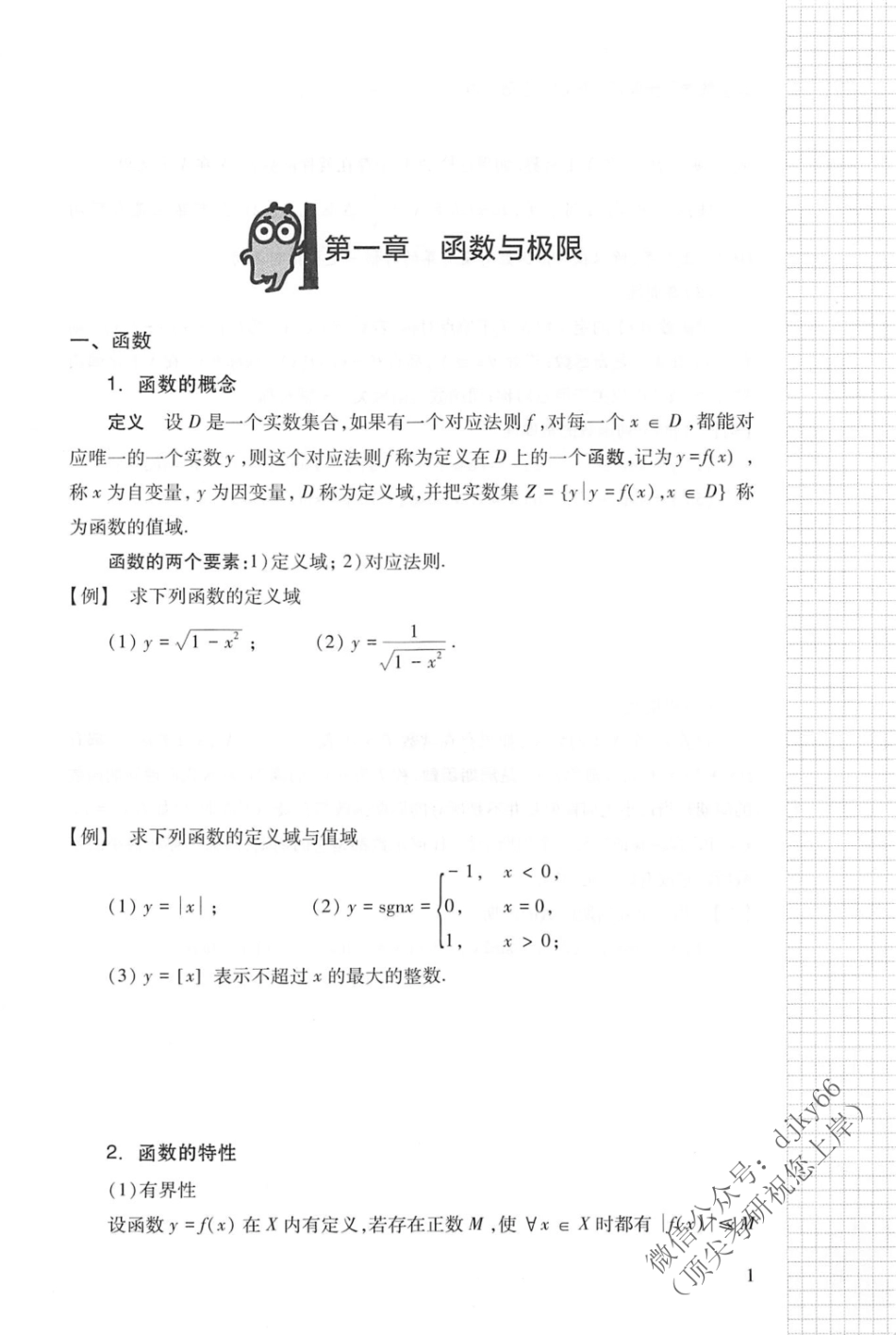 2024考虫数学 高数上册讲义.pdf_第3页