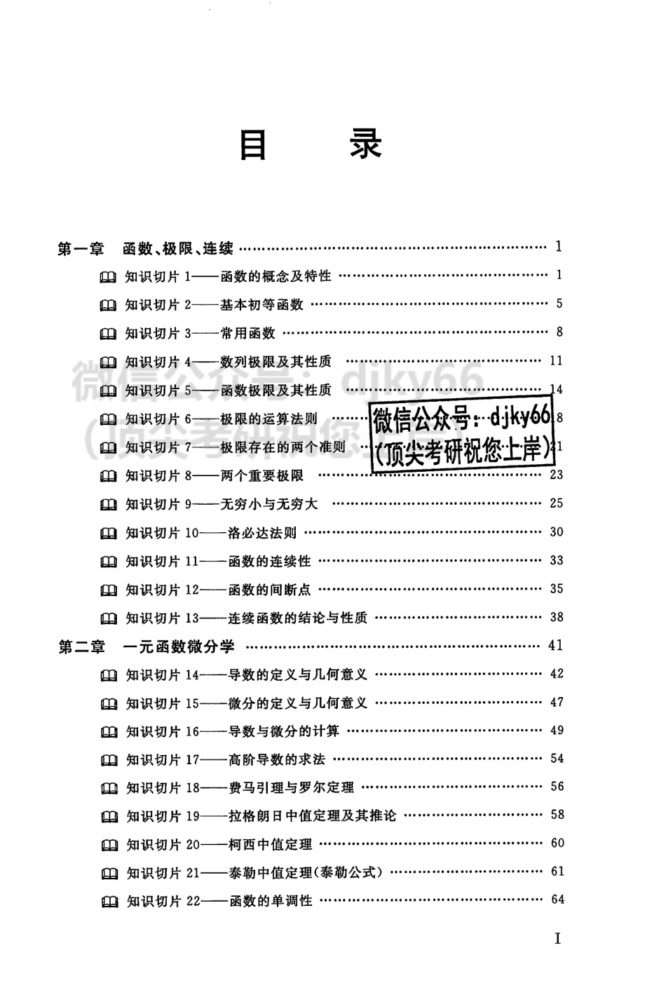 2024考虫数学高数基础知识切片讲义M001.pdf_第2页