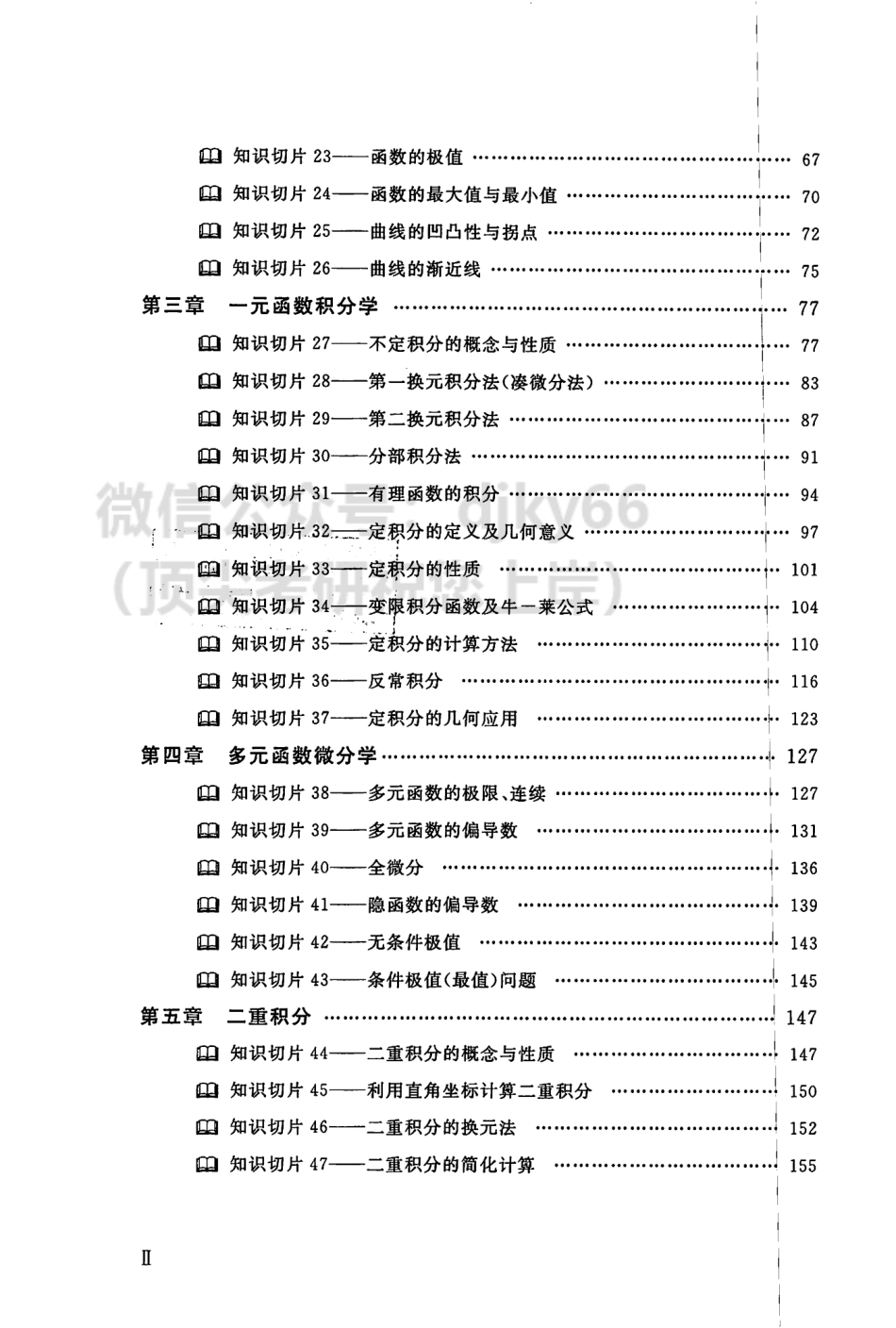 2024考虫数学高数基础知识切片讲义M001.pdf_第3页