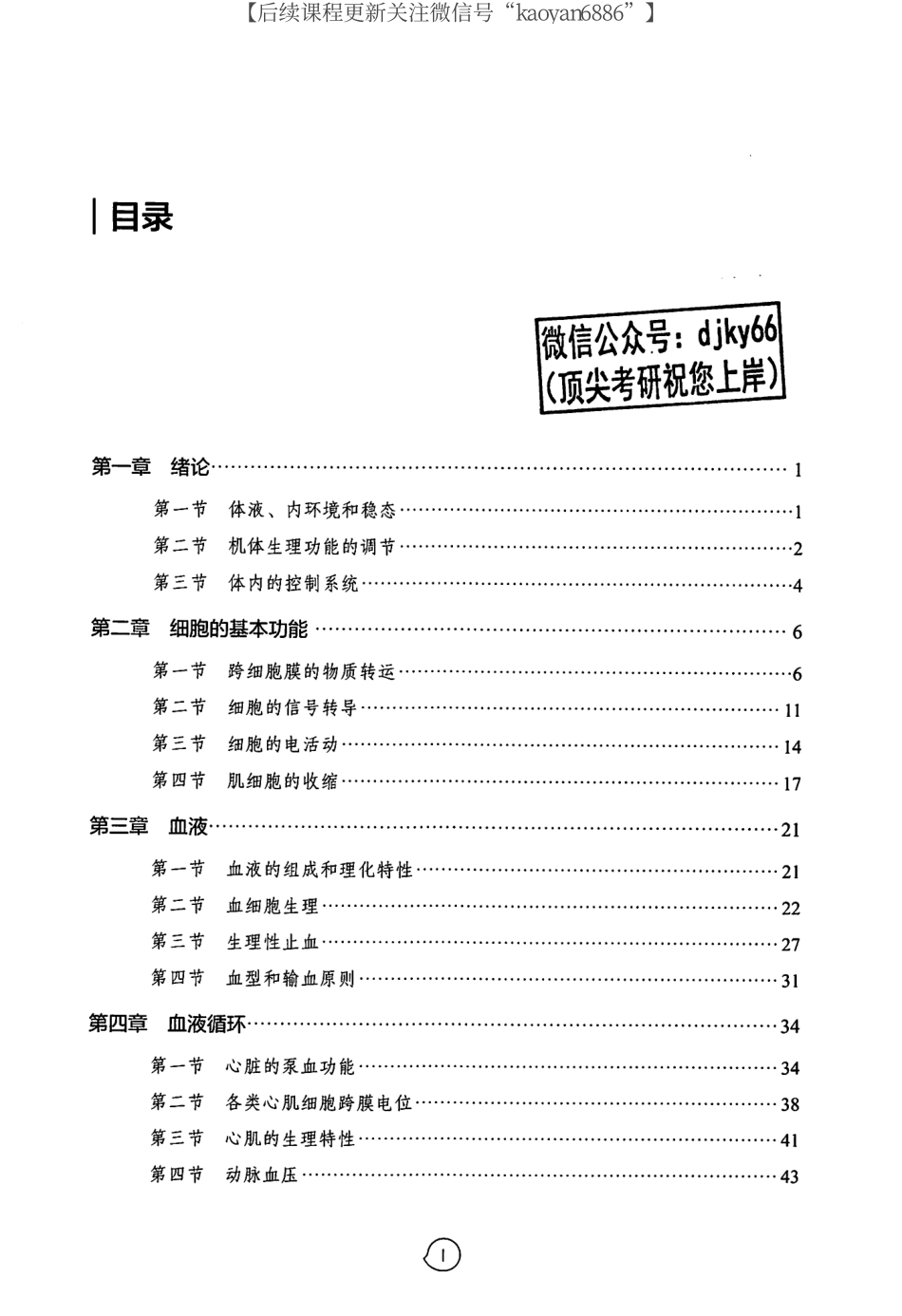 2024考虫西生理学综合讲义CM001.pdf_第2页