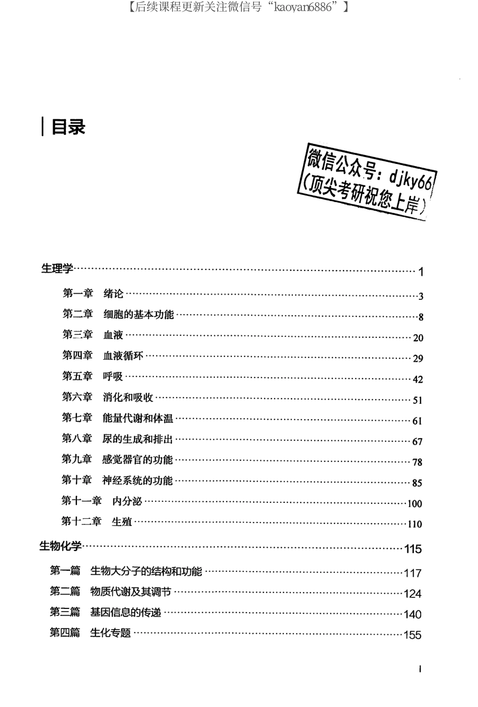 2024考虫西综历年真题真题合集 标准答案 上册.pdf_第2页