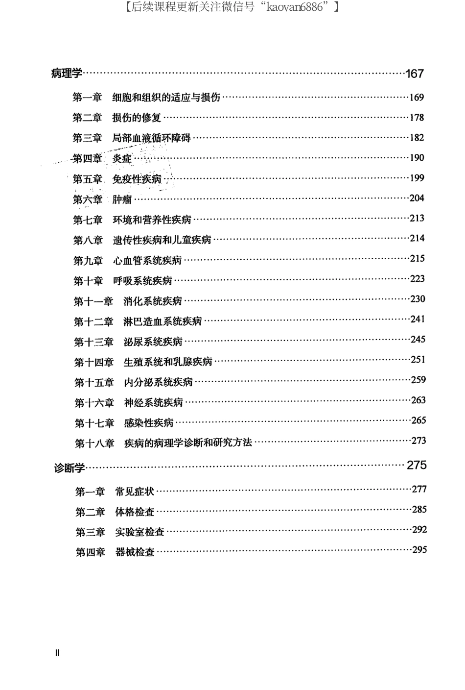 2024考虫西综历年真题真题合集 标准答案 上册.pdf_第3页