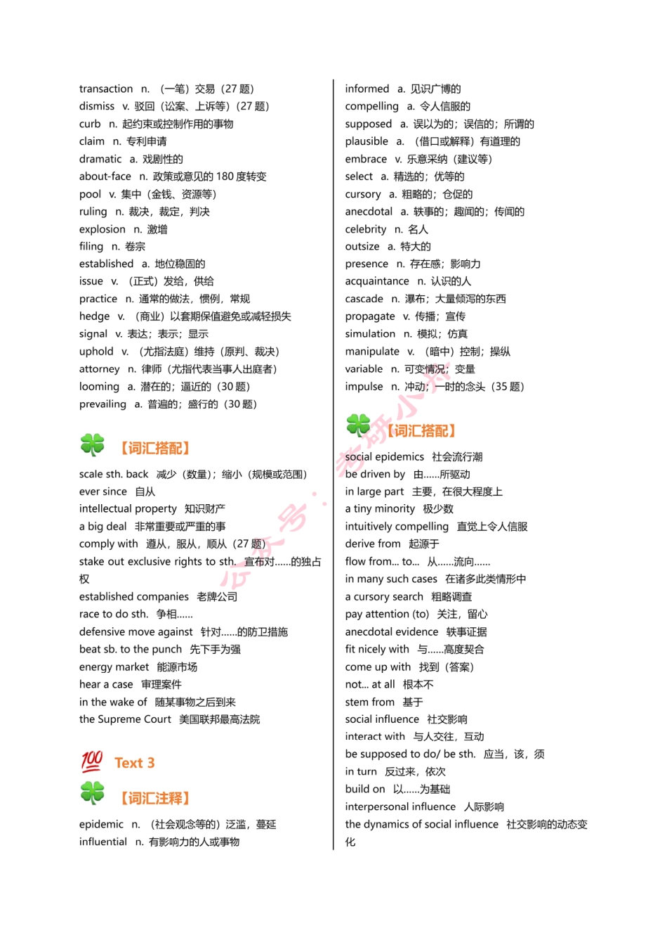 2010-2021英语一真题词汇整理 .pdf_第2页