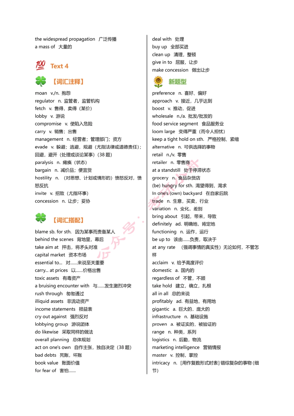2010-2021英语一真题词汇整理 .pdf_第3页